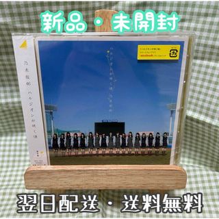 ノギザカフォーティーシックス(乃木坂46)の【未開封】 乃木坂46 『ハルジオンが咲く頃』 通常盤(その他)