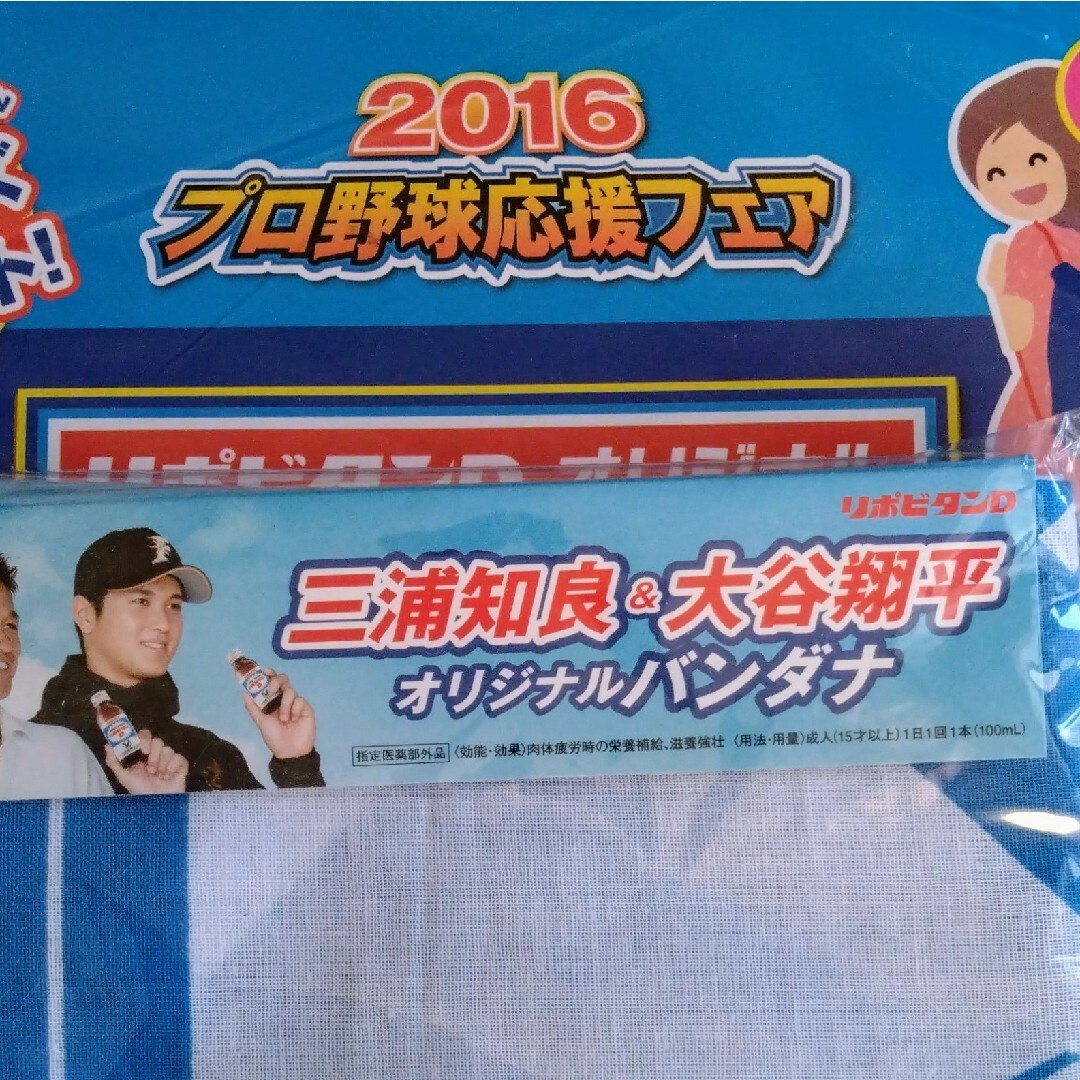 大正製薬(タイショウセイヤク)の非売品✦大谷翔平＆三浦知良サイングッズ エンタメ/ホビーのコレクション(ノベルティグッズ)の商品写真