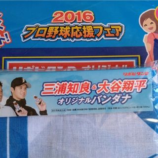 大正製薬 - 非売品✦大谷翔平＆三浦知良サイングッズ