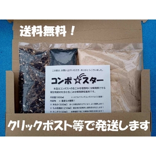 コンポスト用　生ゴミ分解発酵促進剤　カニガラ入り!(その他)