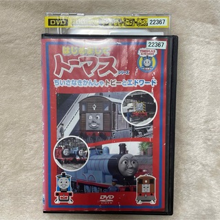 トーマス(THOMAS)の●きかんしゃトーマス　DVD(キッズ/ファミリー)