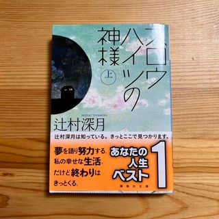 スロウハイツの神様(文学/小説)