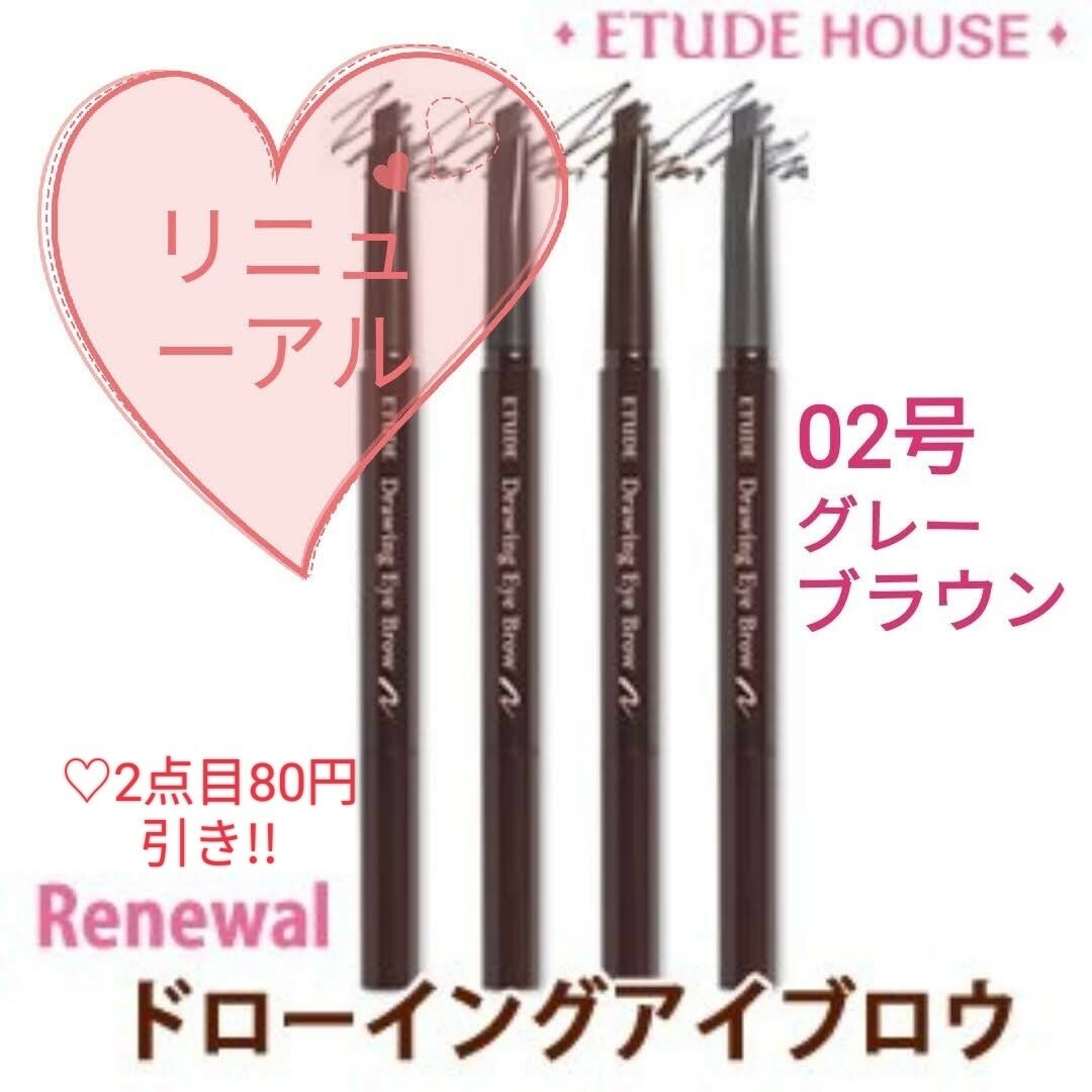 ETUDE HOUSE(エチュードハウス)のエチュードハウス ドローイングアイブロウ＃02グレーブラウン コスメ/美容のベースメイク/化粧品(アイブロウペンシル)の商品写真