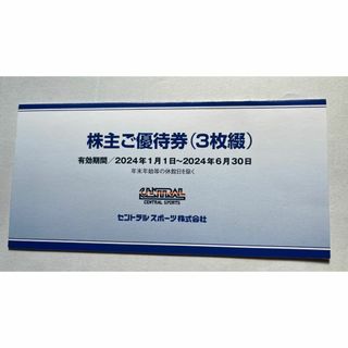 ３枚 セントラルスポーツ株主優待券(ニュース/総合)