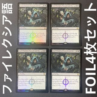 マジックザギャザリング(マジック：ザ・ギャザリング)の【Φ語FOIL】4枚MTGファイレクシアの闘技場/Phyrexian Arena(シングルカード)