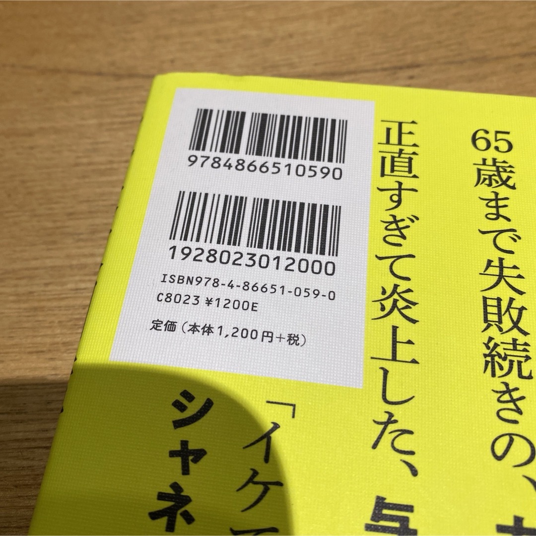 失敗図鑑 すごい人ほどダメだった! エンタメ/ホビーの本(人文/社会)の商品写真