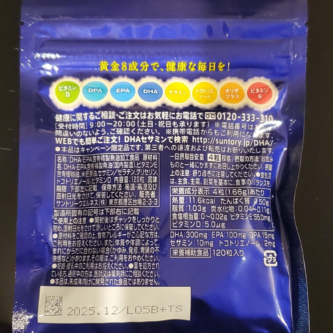 サントリー(サントリー)のサントリー DHA&EPA プラスビタミン  セサミンEX 30日分（120粒） 食品/飲料/酒の健康食品(ビタミン)の商品写真