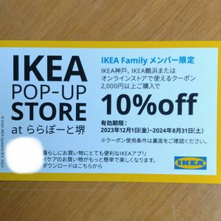 イケア(IKEA)のIKEA イケア 割引券 神戸 鶴浜  オンラインストア(ショッピング)