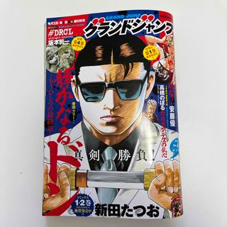 シュウエイシャ(集英社)のグランドジャンプ 2024年 3/6号 [雑誌](アート/エンタメ/ホビー)