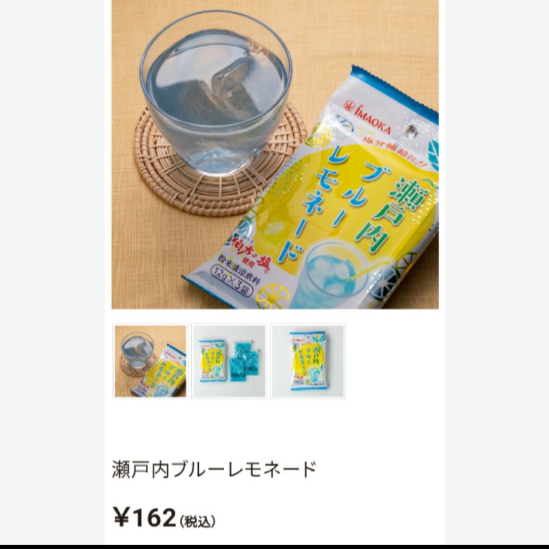 瀬戸内ブルーレモネード  12g×3袋  ホットレモネード  レモネード  飲料 食品/飲料/酒の飲料(ソフトドリンク)の商品写真