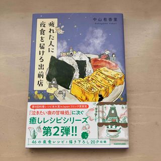 疲れた人に夜食を届ける出前店(文学/小説)