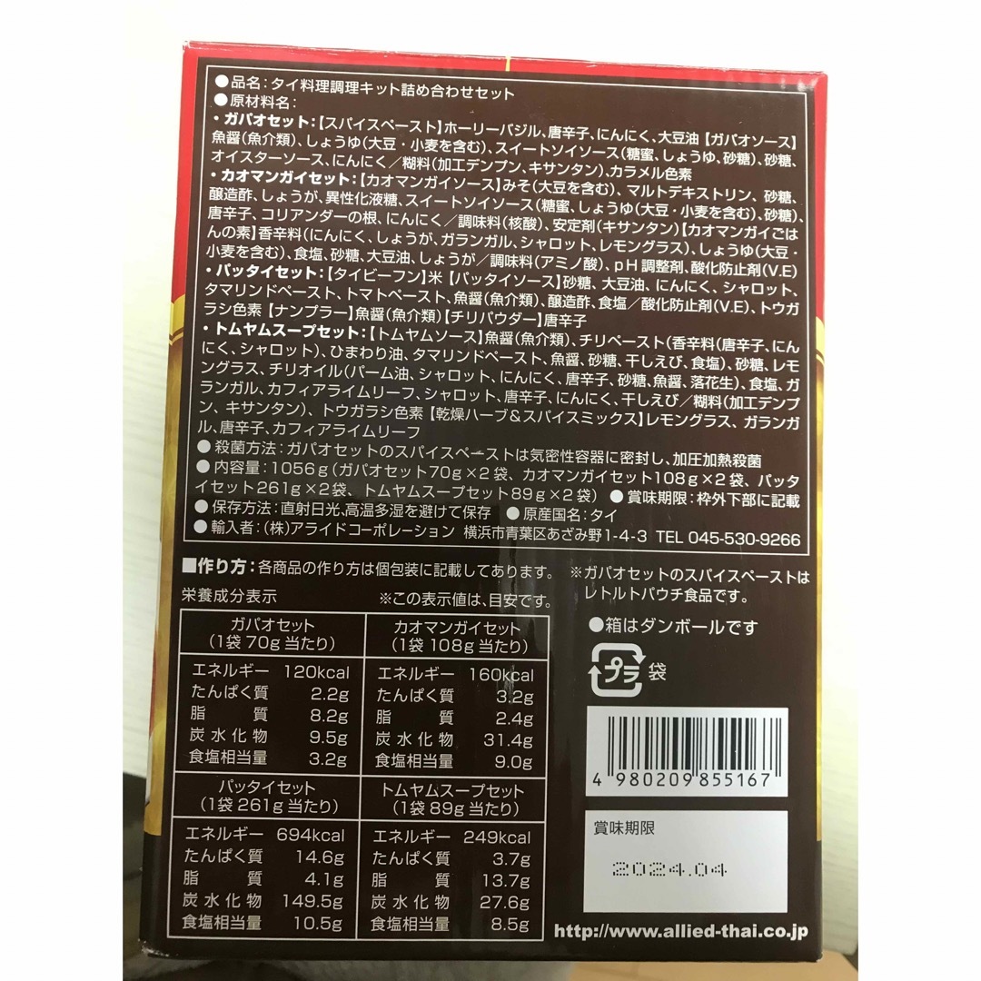 トムヤムスープセット　2袋、チリパウダー　2袋　タイ料理調理キット エンタメ/ホビーのエンタメ その他(その他)の商品写真