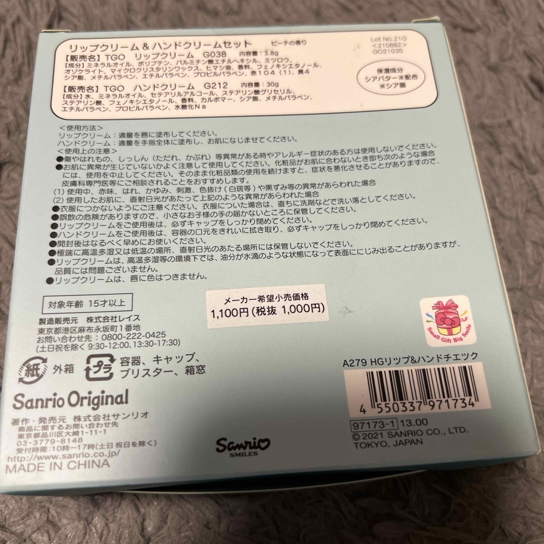 サンリオ(サンリオ)のハンギョドン リップ&ハンド チェック インテリア/住まい/日用品の文房具(その他)の商品写真