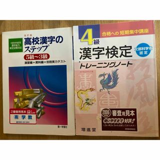 漢字検定　2冊(資格/検定)