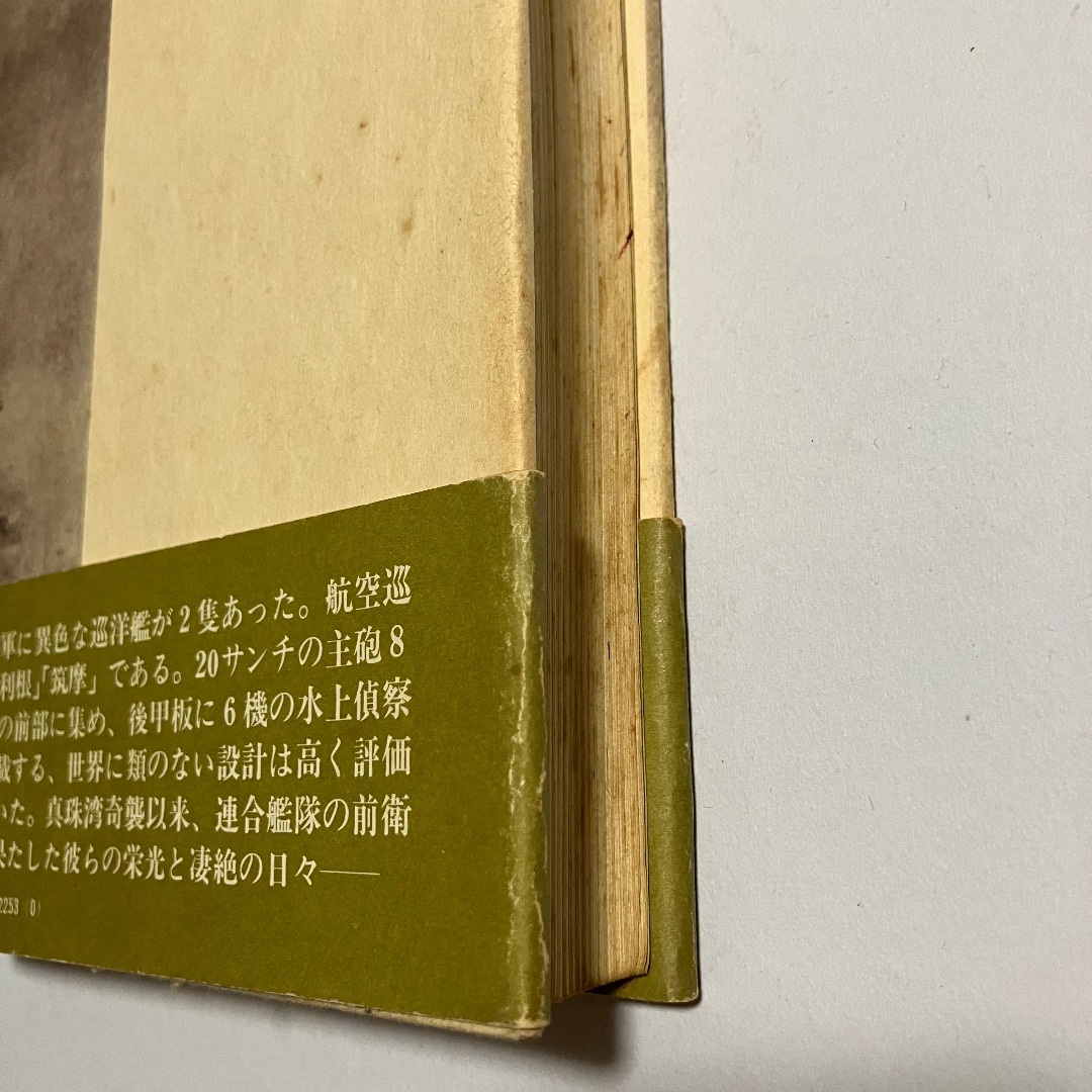 航空巡洋艦　利根・筑摩の死闘 エンタメ/ホビーの本(人文/社会)の商品写真
