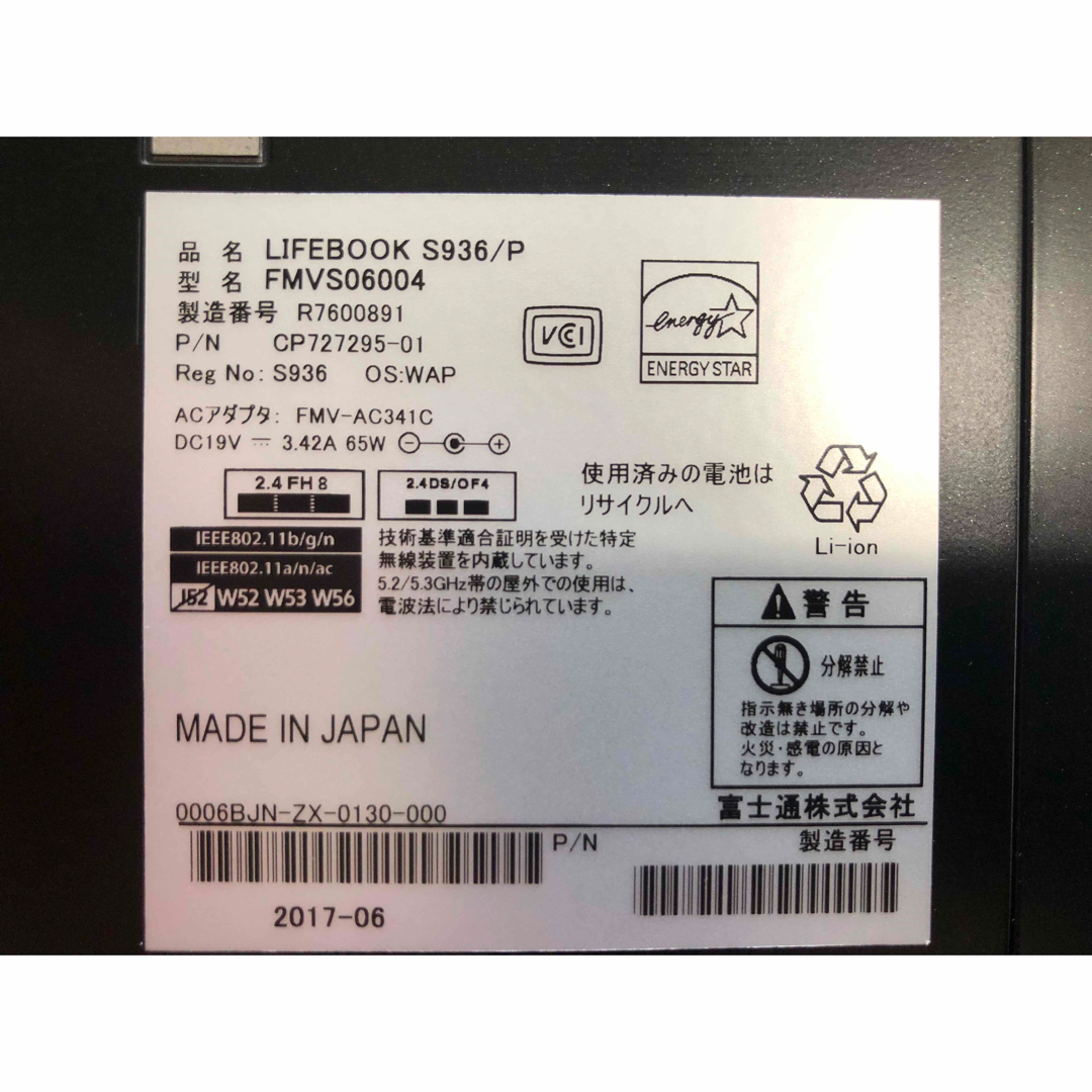 富士通(フジツウ)の★美品★ FUJITSU LIFEBOOK S936/P スマホ/家電/カメラのPC/タブレット(ノートPC)の商品写真