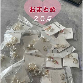 ピアス♡まとめ売り♡２０点♡韓国　アクセサリー　パール　韓国ファッション(ピアス)