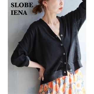 スローブイエナ(SLOBE IENA)のスローブイエナ　カヤニットカーディガン　ブラック　リネン　サマーカーディガン(カーディガン)