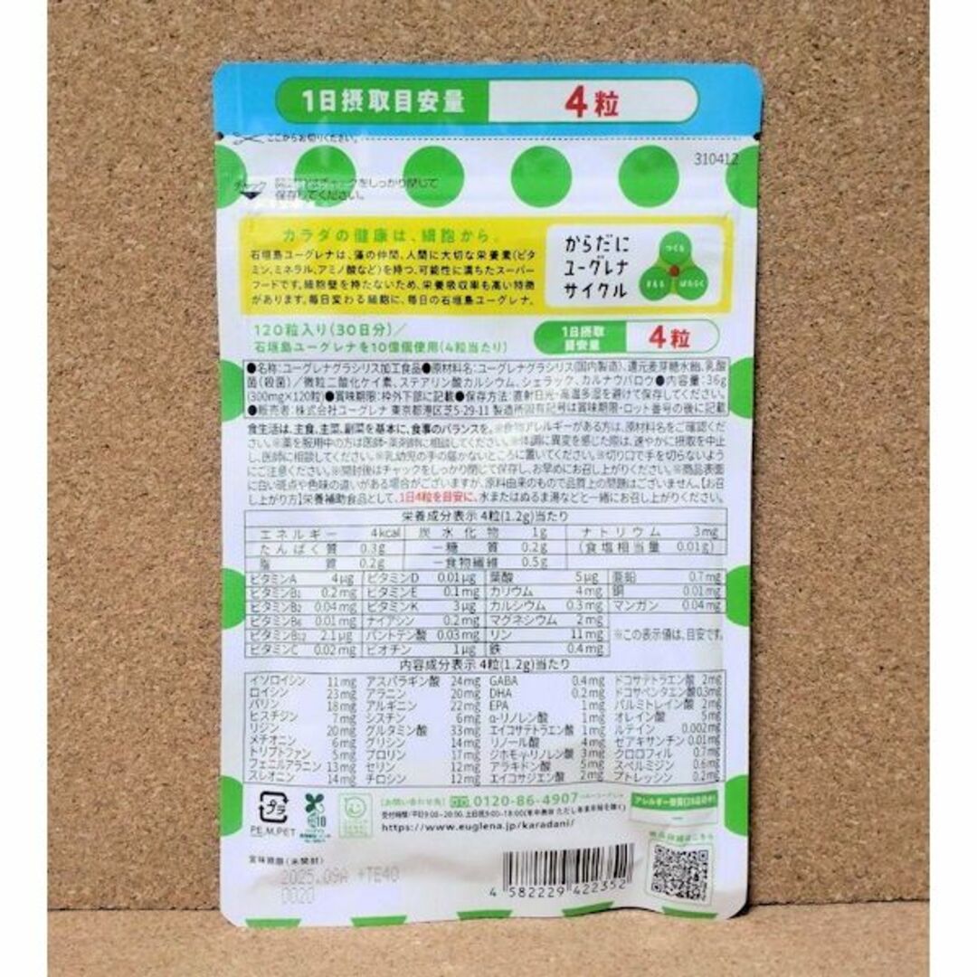 EUGLENA(ユーグレナ)のからだにユーグレナ グリーンタブレット 粒タイプ乳酸菌 120粒×4袋 食品/飲料/酒の健康食品(その他)の商品写真