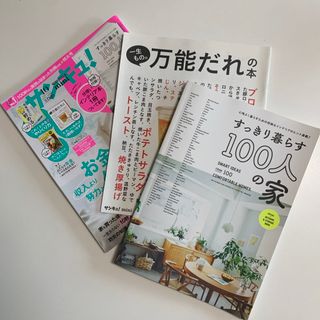 サンキュ!ミニ 2021年 10月号 [雑誌](生活/健康)