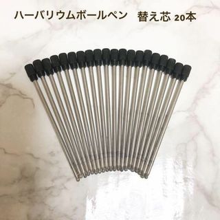 ハーバリウム ボールペン 替え芯 20本セット 黒 油性 ハンドメイド(各種パーツ)