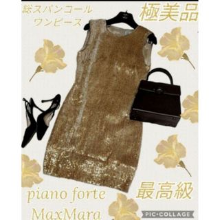 マックスマーラ(Max Mara)の極美品♥piano forte♥ピアノフォルテ♥総スパンコール♥ワンピース♥茶(ひざ丈ワンピース)