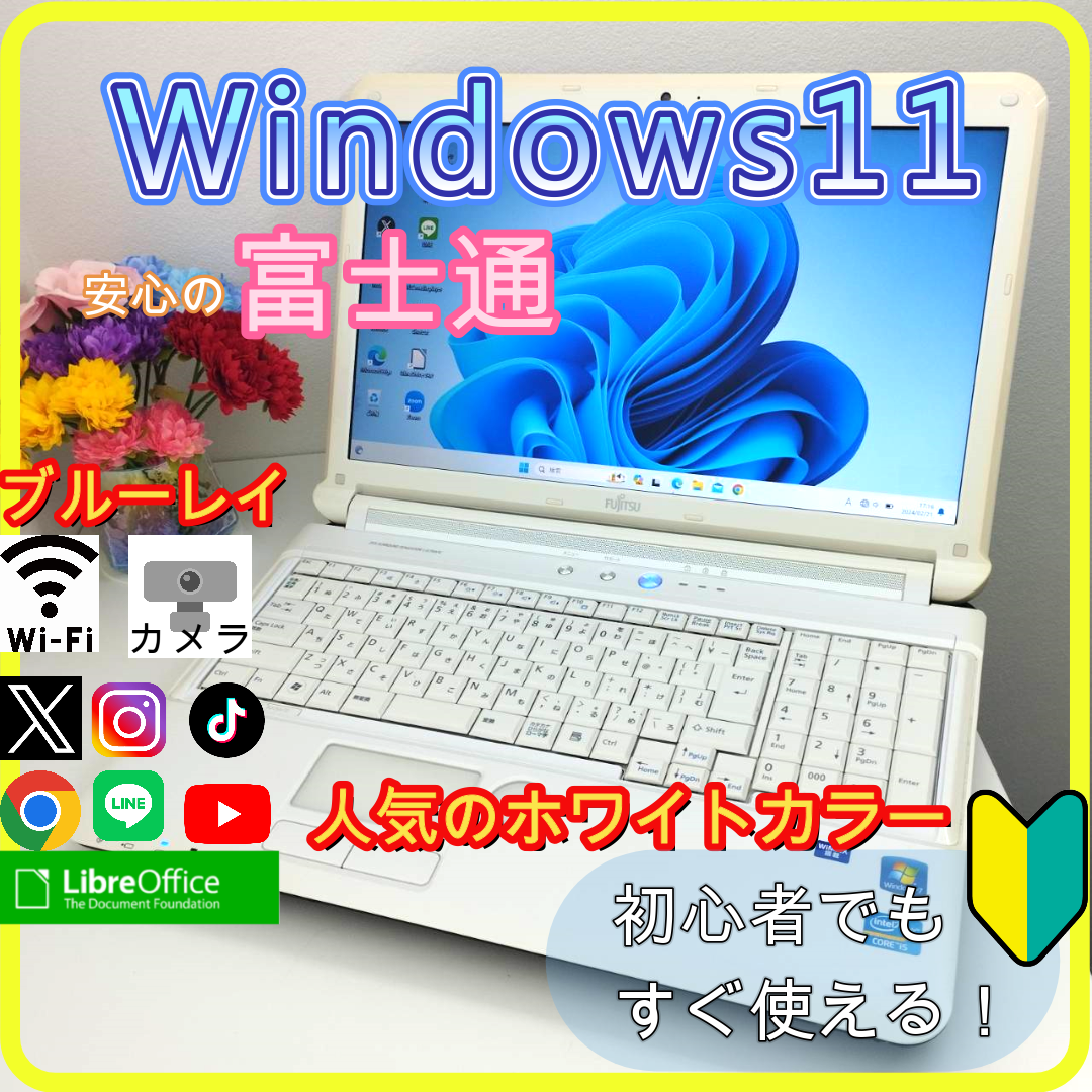 富士通 - ✨プロが設定済み✨高性能 ノートパソコン windows11office:537