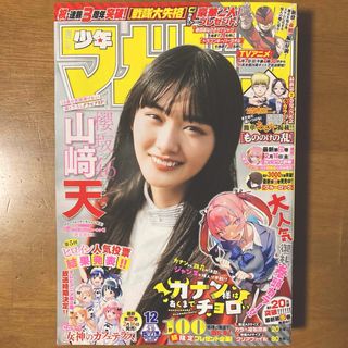 少年マガジン　2024年12号(少年漫画)
