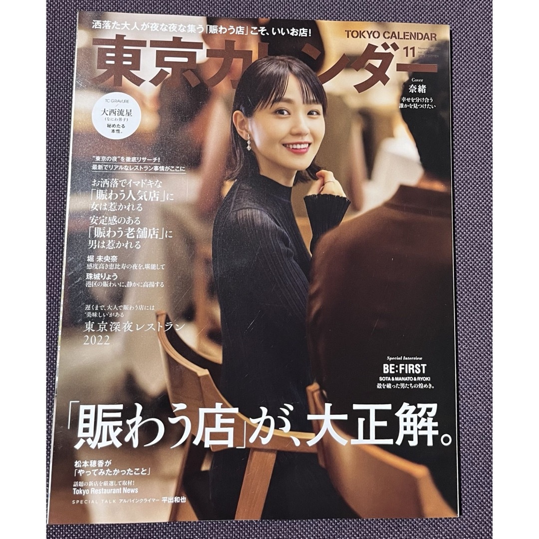 東京カレンダー 2022年 11月号 [雑誌] エンタメ/ホビーの雑誌(ニュース/総合)の商品写真