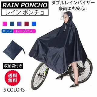 レインコート　大きいサイズ　レインポンチョ　自転車用　原付　蒸れない　前かご(ウエア)