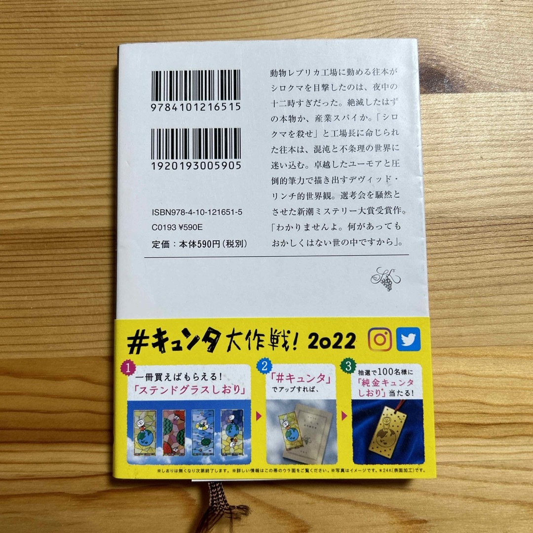 レプリカたちの夜 エンタメ/ホビーの本(文学/小説)の商品写真