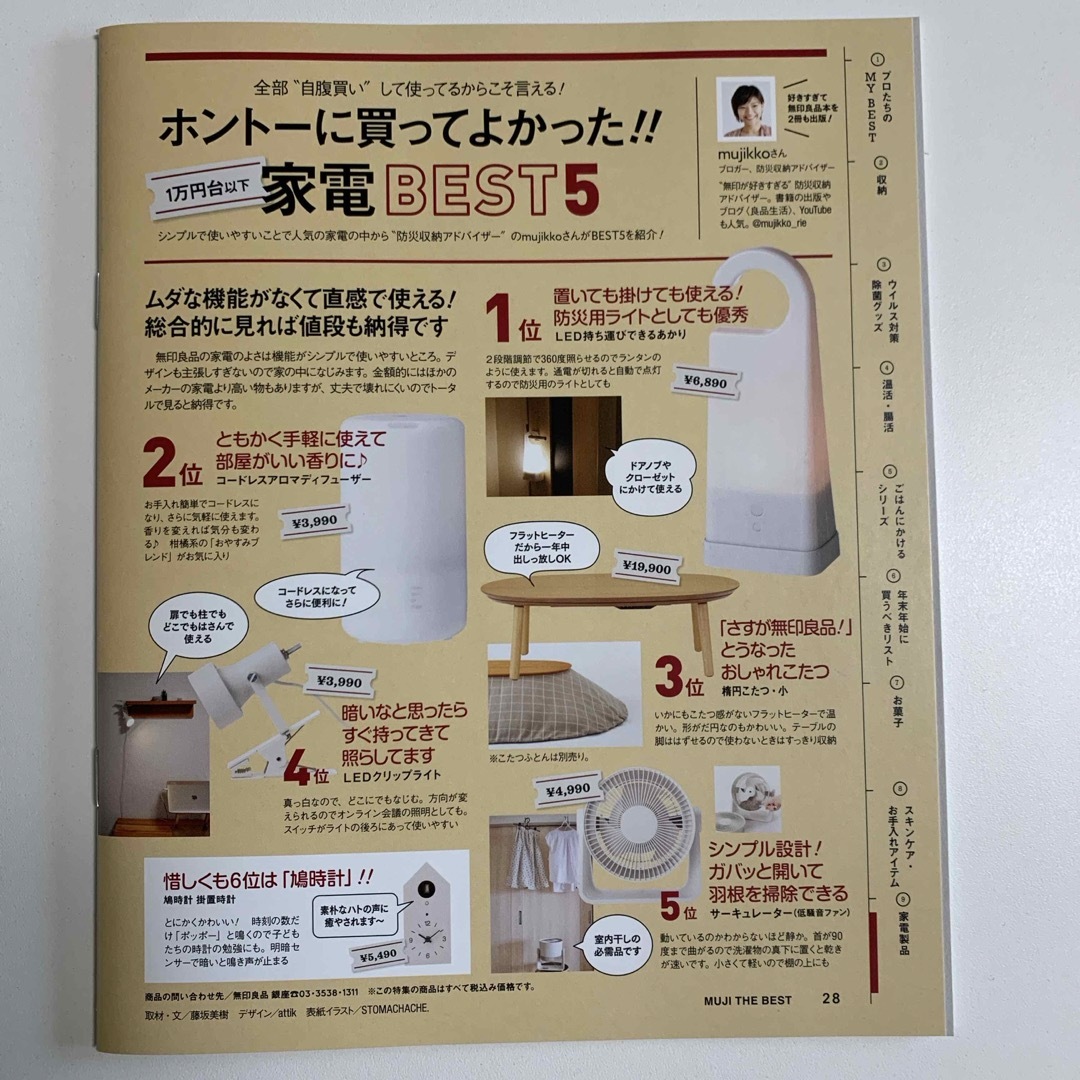 【無印良品特集】サンキュ!ミニ 2021年 12月号 [雑誌] エンタメ/ホビーの雑誌(生活/健康)の商品写真