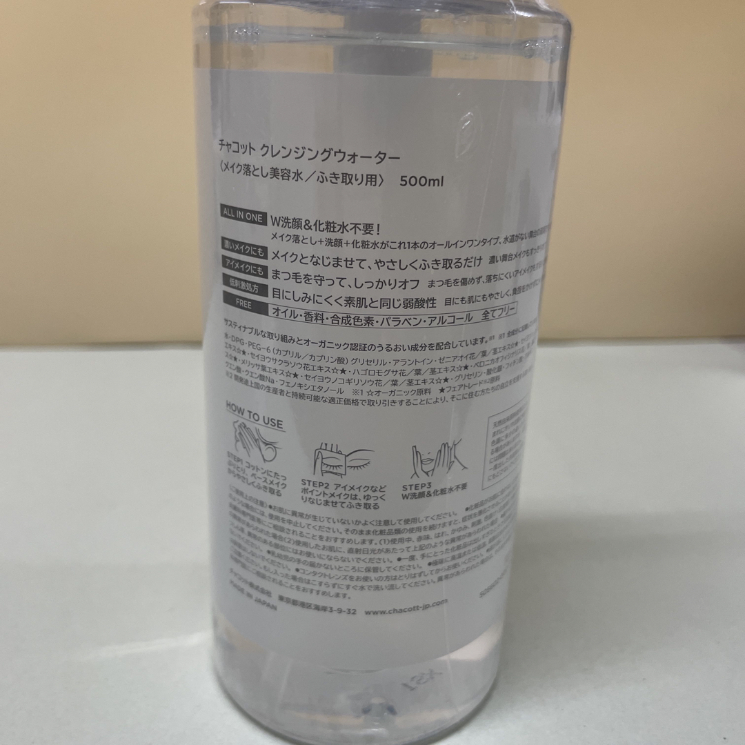 CHACOTT(チャコット)のクレンジングウォーター(500ml) コスメ/美容のスキンケア/基礎化粧品(クレンジング/メイク落とし)の商品写真