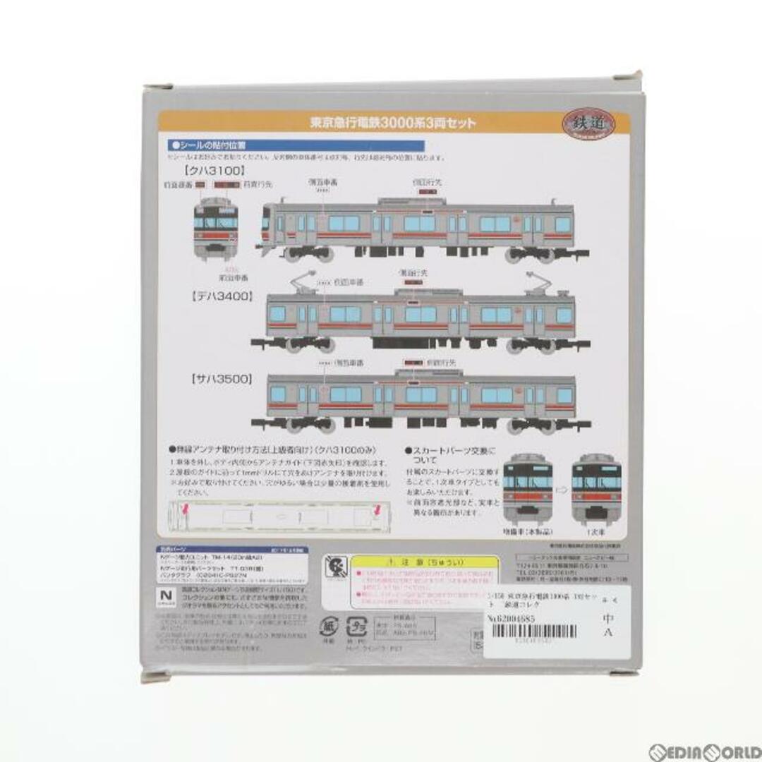 鉄道コレクション(鉄コレ) 東京急行電鉄3000系 3両セット(動力無し) Nゲージ 鉄道模型 エンタメ/ホビーのおもちゃ/ぬいぐるみ(鉄道模型)の商品写真