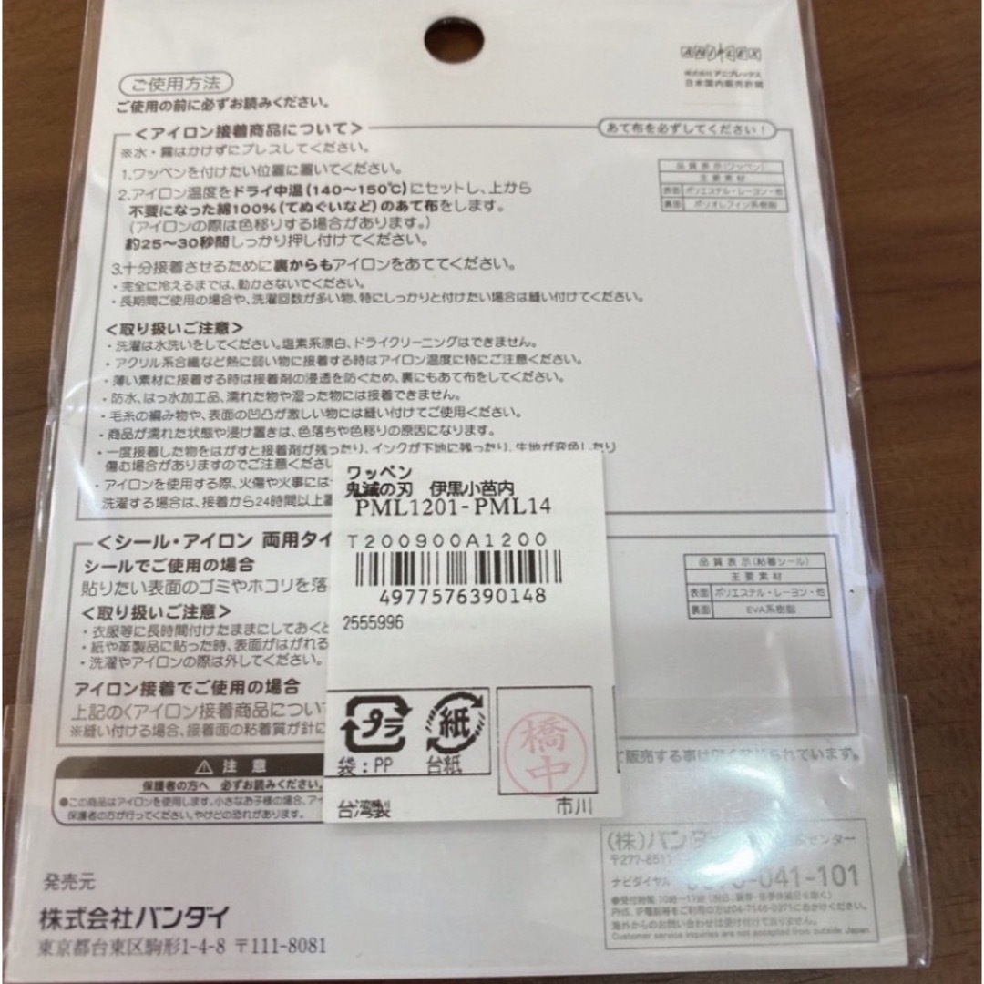 鬼滅の刃(キメツノヤイバ)の○シール・アイロン両用ワッペン　1枚　鬼滅の刃　伊黒小芭内 エンタメ/ホビーのアニメグッズ(その他)の商品写真