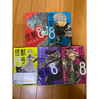 怪獣8号　1〜5巻(少年漫画)