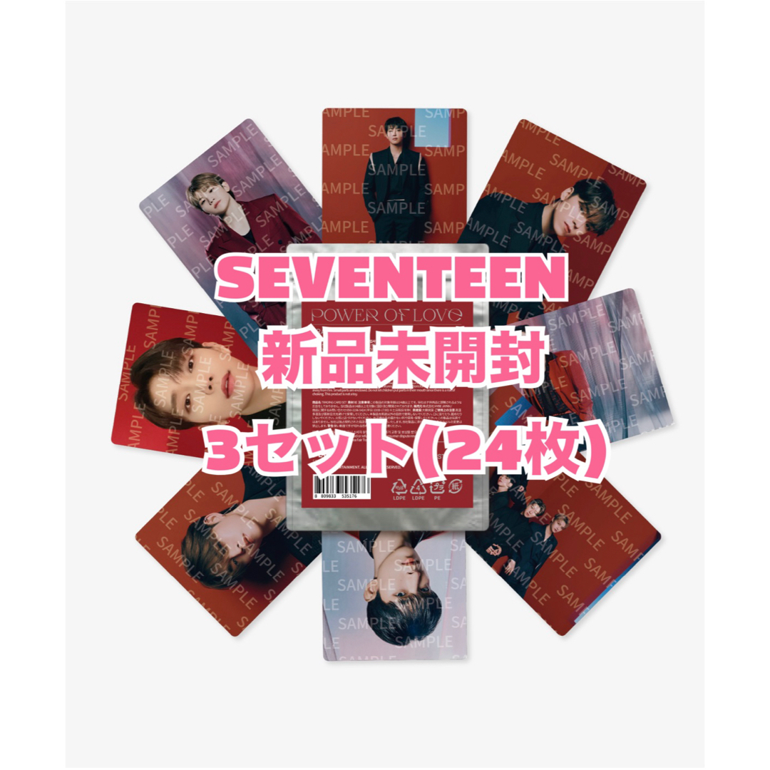 SEVENTEEN(セブンティーン)のSEVENTEEN トレカ power of love 新品 未開封 3セット エンタメ/ホビーのタレントグッズ(アイドルグッズ)の商品写真