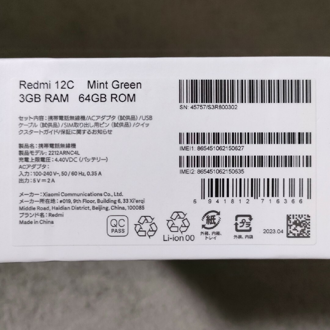 Redmi REDMI 12C 64GB ミントグリーン スマホ/家電/カメラのスマートフォン/携帯電話(スマートフォン本体)の商品写真