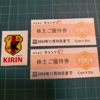 a キャンドゥ株主優待 キャンドゥ株主優待券 2枚(キャラクターグッズ)