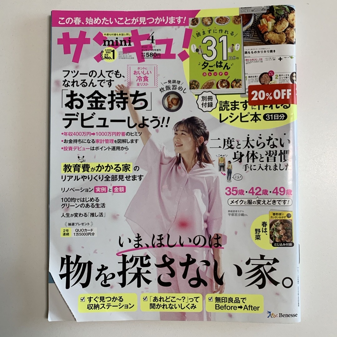 サンキュ!ミニ 2022年 04月号 [雑誌] エンタメ/ホビーの雑誌(生活/健康)の商品写真