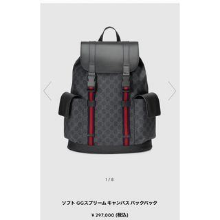 グッチ(Gucci)のグッチ　ソフト GGスプリーム キャンバス バックパック(リュック/バックパック)