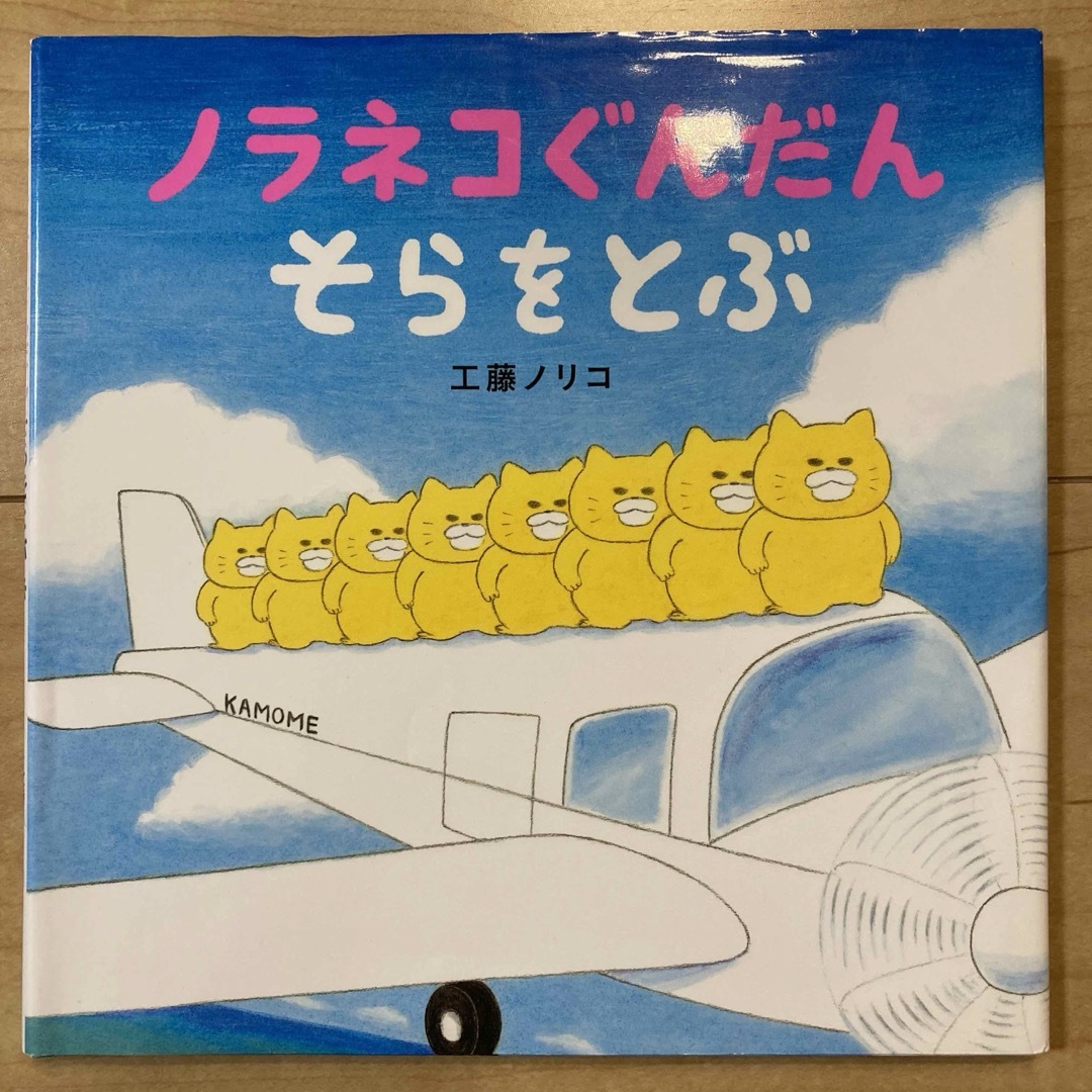 ノラネコぐんだん　ノンタン　4冊セット エンタメ/ホビーの本(絵本/児童書)の商品写真