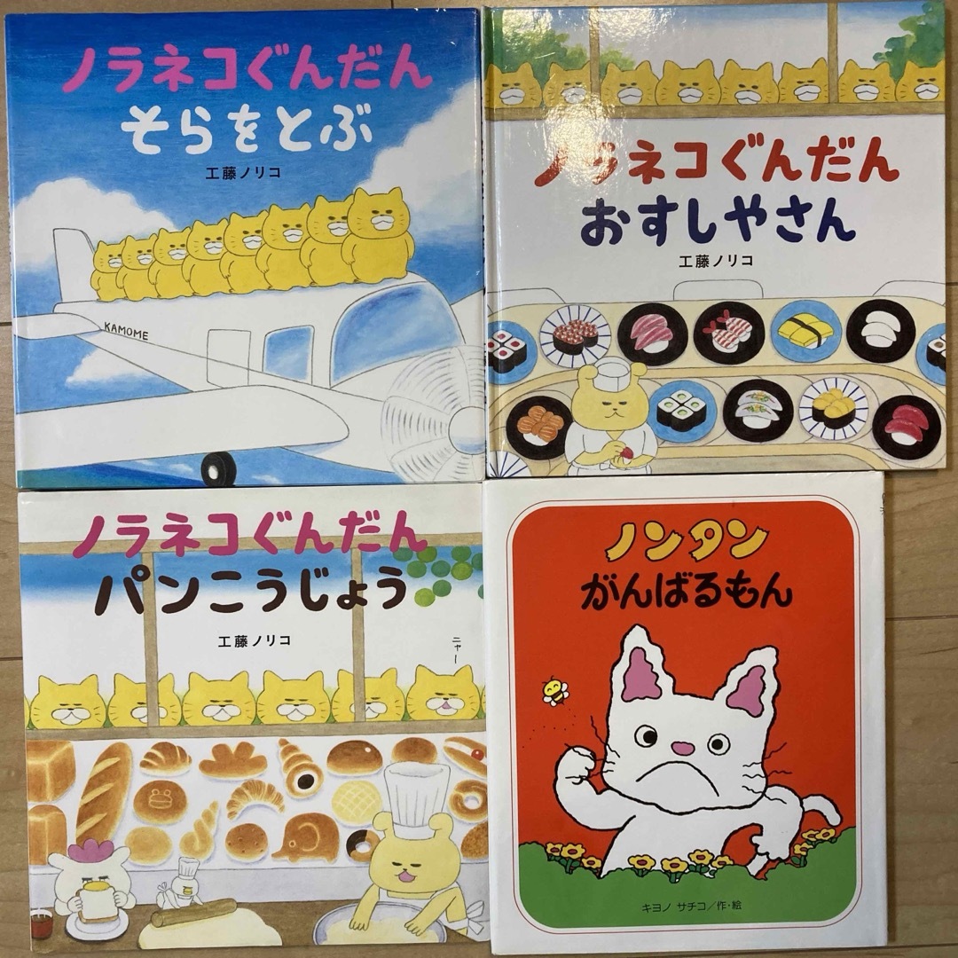 ノラネコぐんだん　ノンタン　4冊セット エンタメ/ホビーの本(絵本/児童書)の商品写真