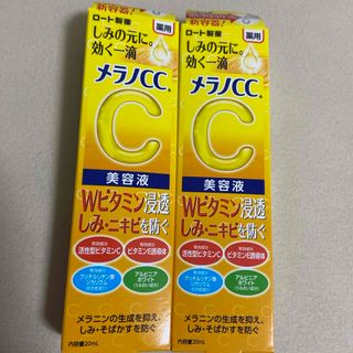 メラノシーシー(MELANO CC)の新品メラノCC美容液 2個セット(美容液)