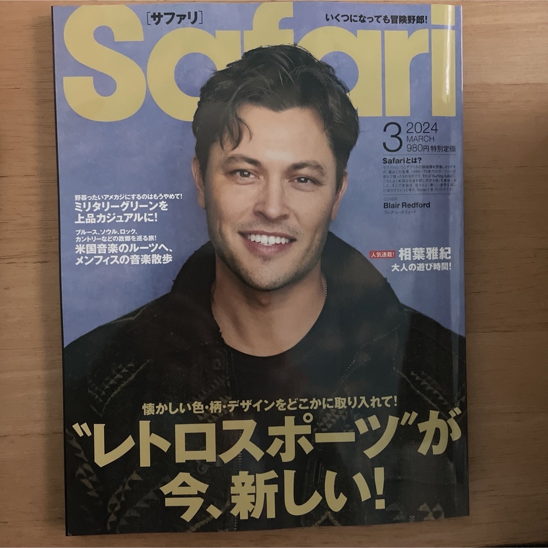 Safari (サファリ) 2024年 03月号 [雑誌] エンタメ/ホビーの雑誌(アート/エンタメ/ホビー)の商品写真