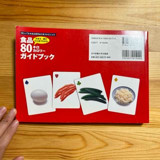 食品８０キロカロリ－ガイドブック(健康/医学)