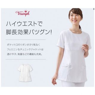 トリンプ(Triumph)の★専用出品★ Triumph 白衣 スクラブ(その他)