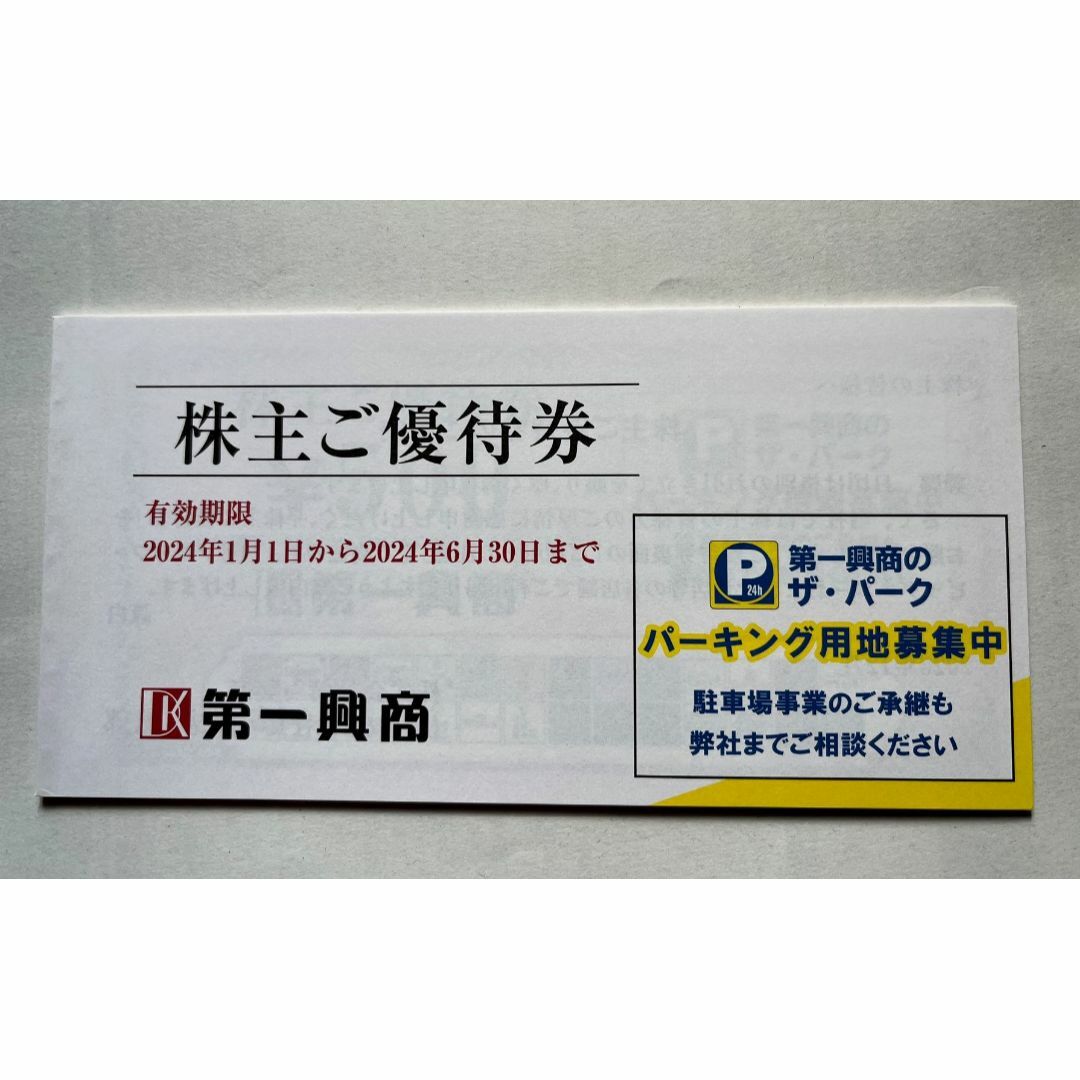 5000円分 第一興商 株主優待券の通販 by にゃじ's shop｜ラクマ