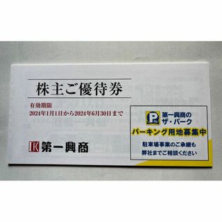 5000円分 第一興商 株主優待券(ニュース/総合)