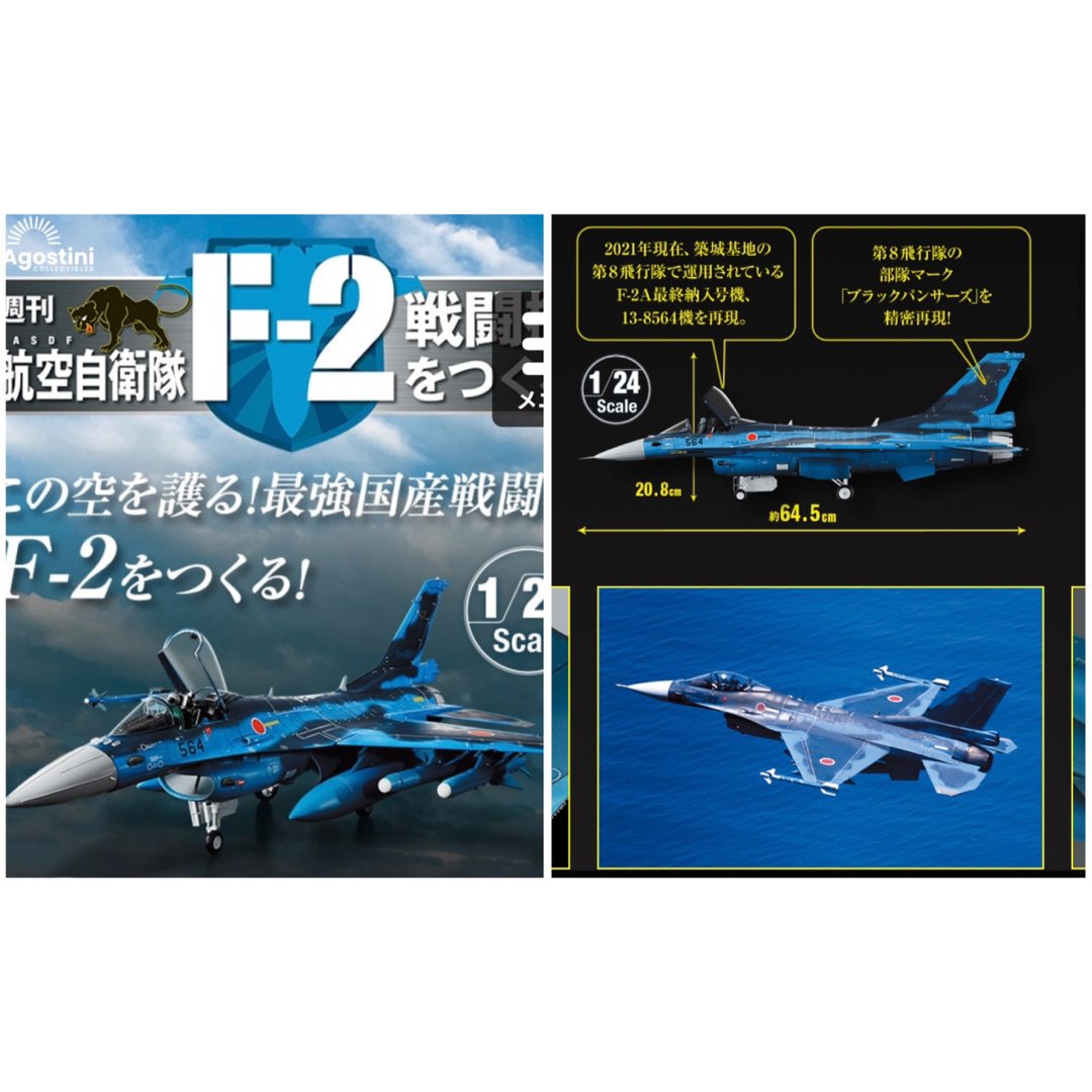 デアゴスティーニ航空自衛隊F2をつくる！1〜100巻　全巻セット エンタメ/ホビーのおもちゃ/ぬいぐるみ(模型/プラモデル)の商品写真